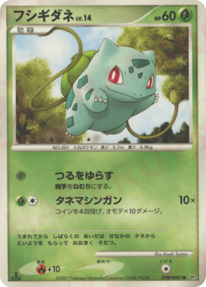 Bulbasaur (Unlimited)