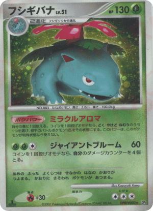 Venusaur (Unlimited Holofoil)