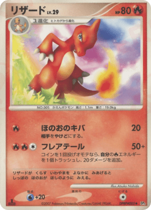 Charmeleon (Unlimited)
