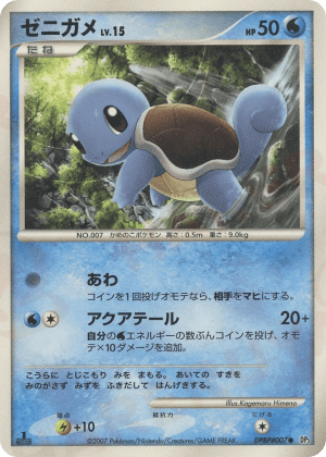 Squirtle (First Edition)
