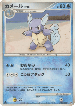 Wartortle (Unlimited)