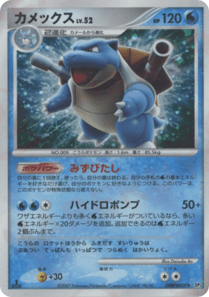 Blastoise (First Edition Holofoil)
