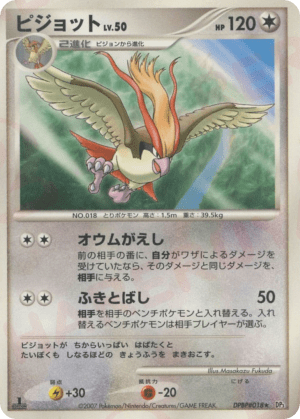 Pidgeot (First Edition)