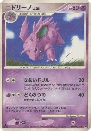 Nidorino (Unlimited)