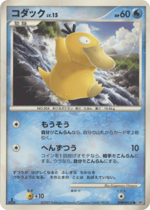 Psyduck (Unlimited)
