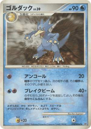 Golduck (Unlimited)
