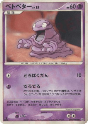 Grimer (Unlimited)
