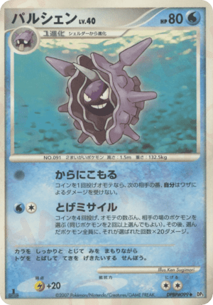 Cloyster (First Edition)