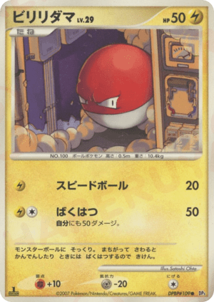 Voltorb (Unlimited)