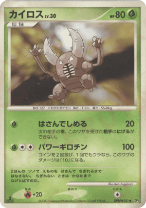 Pinsir (First Edition)