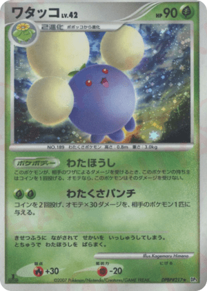 Jumpluff (First Edition)