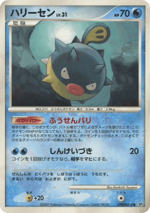 Qwilfish (Unlimited)