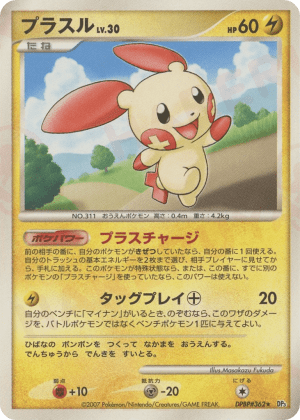 Plusle (First Edition)