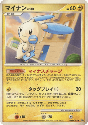 Minun (Unlimited)
