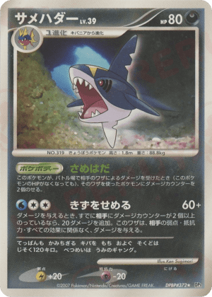 Sharpedo (Unlimited)