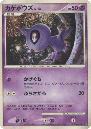 Shuppet (First Edition)