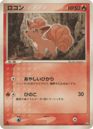 Vulpix (Unlimited)