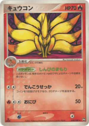 Ninetales (Unlimited)