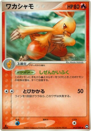 Combusken (Unlimited)