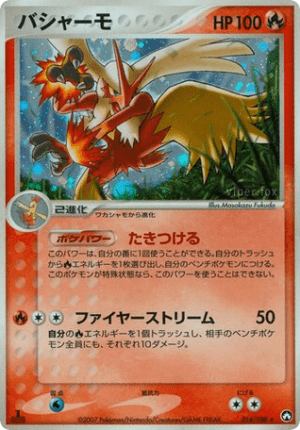 Blaziken (Unlimited Holofoil)