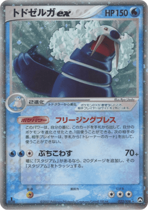 Walrein ex (First Edition Holofoil)