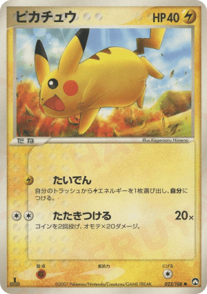 Pikachu (First Edition)