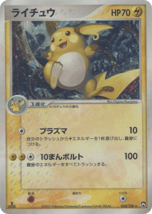 Raichu (Unlimited Holofoil)