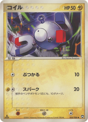 Magnemite (Unlimited)