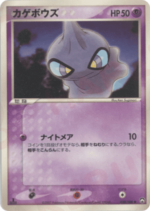 Shuppet (First Edition)