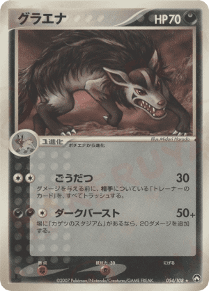 Mightyena (First Edition)
