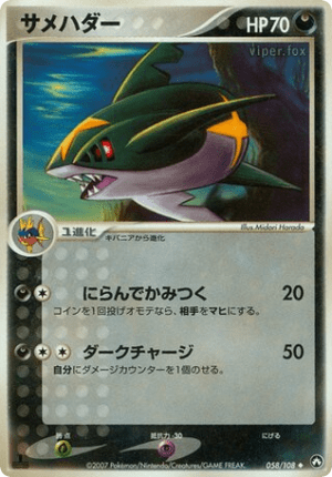 Sharpedo (Unlimited)