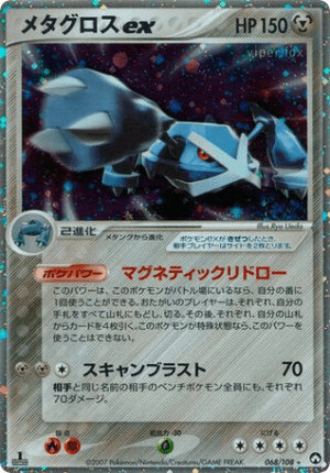 Metagross ex (Unlimited Holofoil)