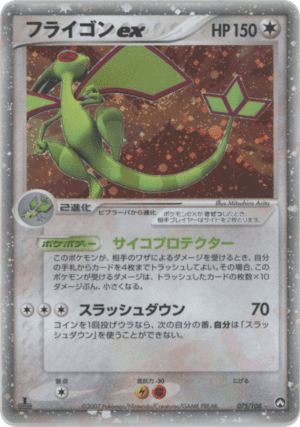 Flygon ex (Unlimited Holofoil)
