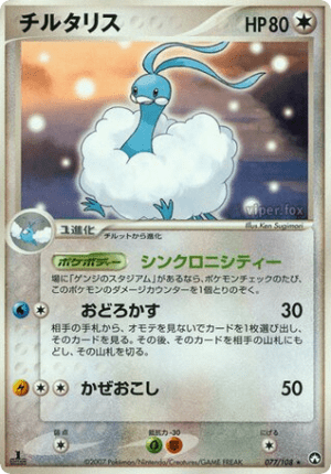Altaria (First Edition)