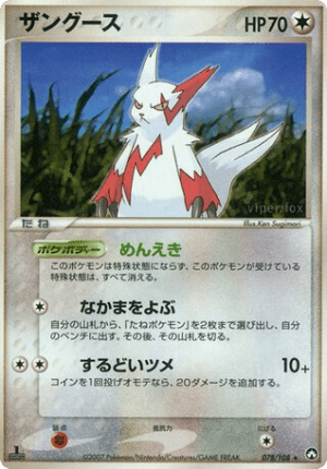 Zangoose (Unlimited)