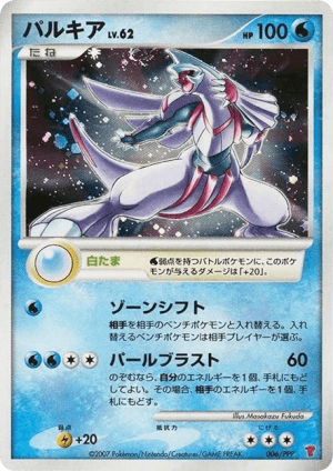 Palkia (Holofoil)