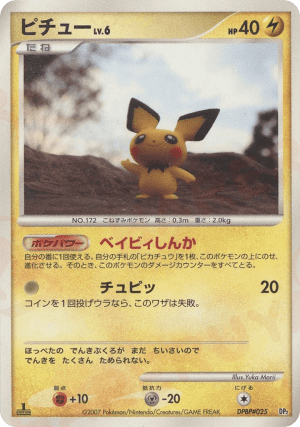 Pichu (Unlimited)