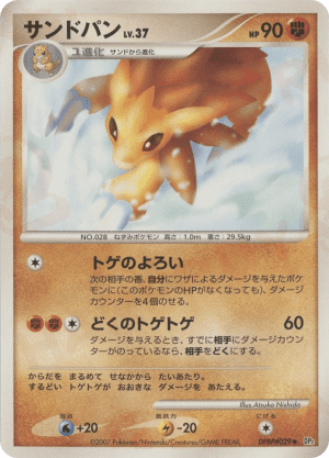 Sandshrew (Unlimited)