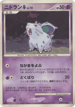 Nidoran ♀ (Unlimited)