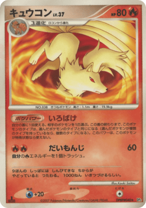 Ninetales (First Edition)