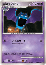 Golbat (First Edition)