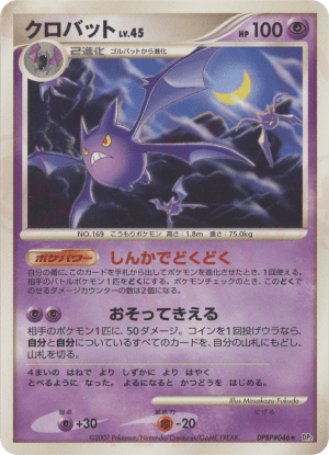 Crobat (Unlimited)