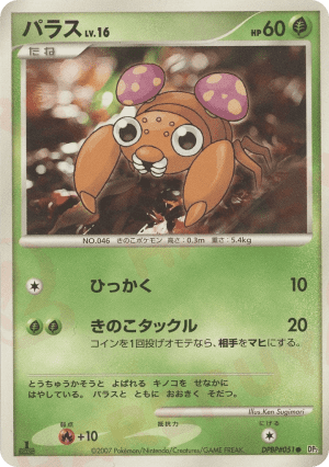 Paras (Unlimited)