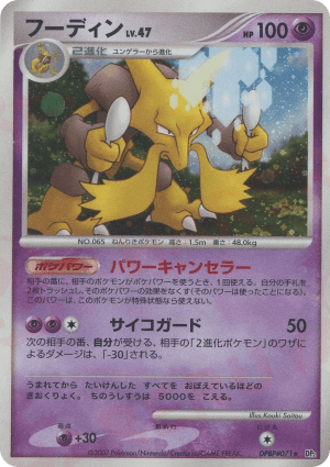 Alakazam (Unlimited Holofoil)