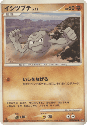 Geodude (First Edition)