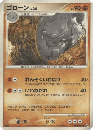 Graveler (Unlimited)