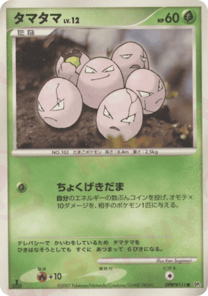 Exeggcute (Unlimited)