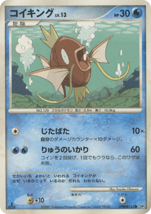 Magikarp (First Edition)