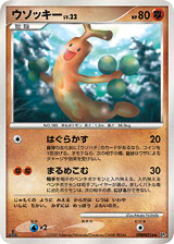 Sudowoodo (First Edition)
