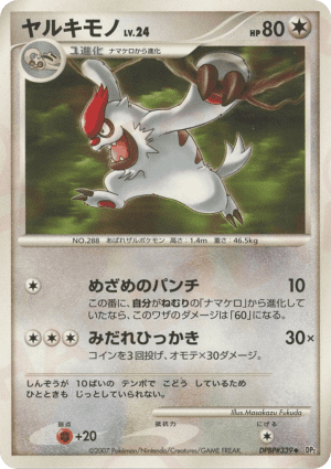 Vigoroth (Unlimited)